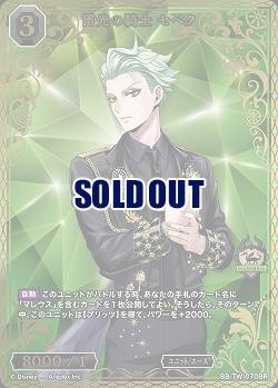 ※秋葉原店併用商品　雷光の騎士 セベク(BR) 【BB-TW-070BR】